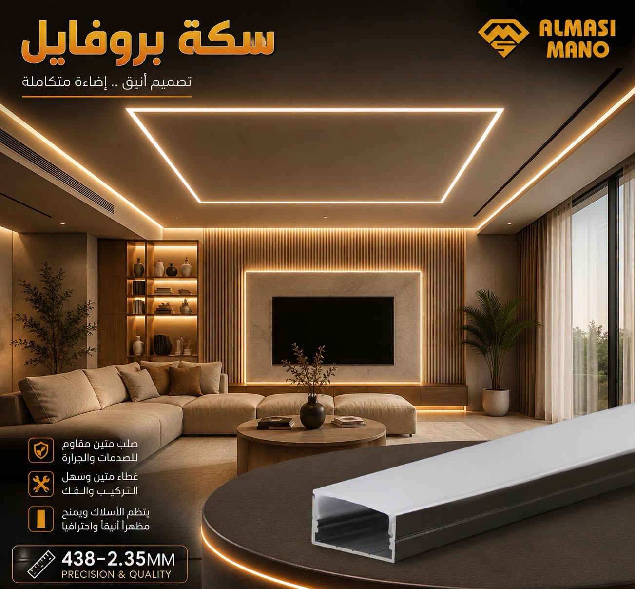 سكة بروفايل • إضاءة متكاملة • النجف الاشرف