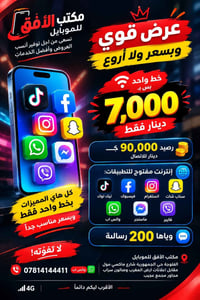 خط واحد • رصيد ٩٠٠٠٠ • انترنت للتطبيقات