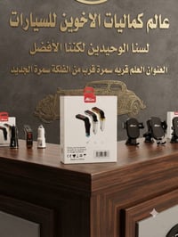 مهرجان الاكسسوارات • اكسسوارات سيارات • العلم قرية سمرة