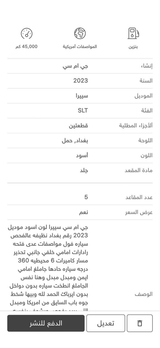 جي ام سي سييرا باب طويل بدي قصير مرغوب
مكينه V8 5.3
لون اسود موديل
سعر 39.500 يعني 4 شدات إلا 500 دولار واني ماخذها اكثر بهوايه بس مستعجل
سياره ماشيه 27 الف كيلو اخذتها وهسه ماشيه 44 الف قابل للزياده
2023 رقم بغداد نظيفه عالفحص
سياره فول مواصفات عدى فتحه
رادارات امامي خلفي جانبي تحذير
مسار كاميرات 6 محيطيه 360
درجه سياره حادها جاملغ امامي
ايمن ومبدل مبدل وهنا نفس
الجاملغ انطخت سياره بدون دواخل
بدون ايرباك الحمد لله وبيها شخط جوه باب السايق من امريكا ومبدل اللي يريد يفحص ويشوف بنفسه
موجود بغداد او الانبار اني حاضر
***********
