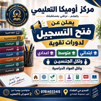 تسجيل مفتوح • دورات تقوية • ابتدائي متوسط اعدادي