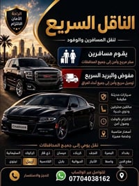 🚗 شركة بغداد  لنقل المسافرين والبريد السريع 🔥 سفر مريح وسريع إلى جميع ...