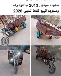 ستوته • موديل ٢٠١٣ • تنتهي ٢٠٢٨