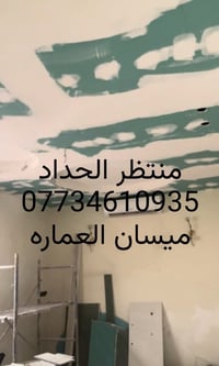 حداد • ديكور داخلي وخارجي • ميسان العماره