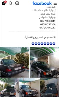 جذاب السيارة متروسة معجون وربها كامز احجوا الصراحة عيب عليك احجي الحقي...