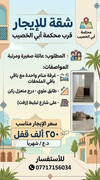 شقة للإيجار • غرفة واحدة • قرب محكمة أبي الخصيب