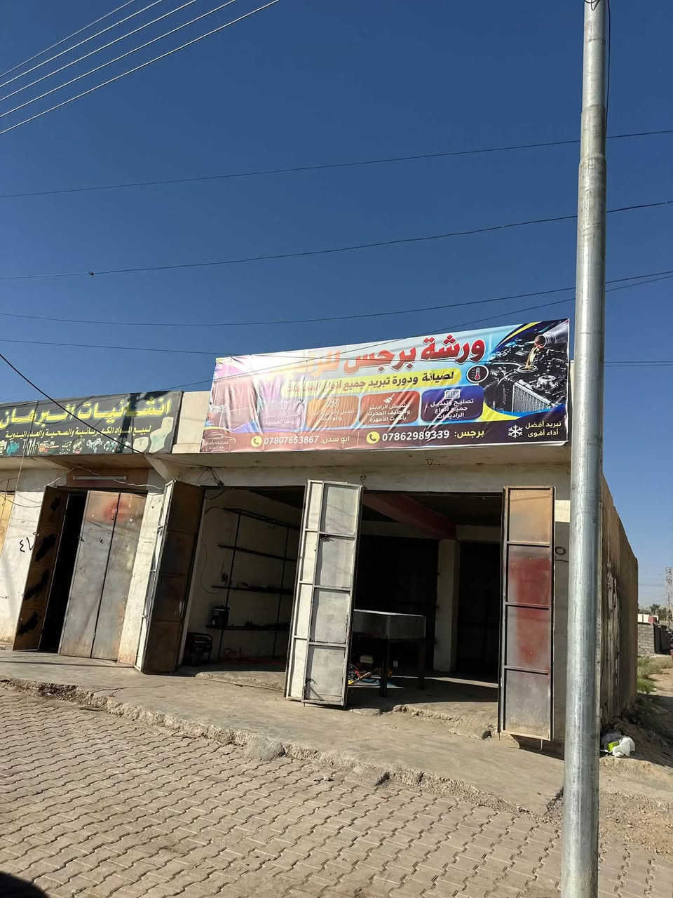 سلام عليكم 

🔧 ورشة برجس للراديترات 🔧
ببركة الله تم افتتاح ورشة برجس للراديترات وصيانة جميع أنواع المحركات.

✅ تصليح وتبديل جميع أنواع الراديترات
✅ تشييش الراديتر وتنظيف المحرك بأحدث الأجهزة
✅ تبديل قزان الراديتر والواتر بمب
✅ تبديل براد الدهن
✅ تبديل وفحص ولف الحماوه 
✅ صيانة دورة تبريد المحرك

📞 برجس: ***********
📞 أبو سدن: ***********

📍 الموقع: غرب بلدية مقبيل –  فوج الطوارئ العاشر – قضاء الشرقاط

أهلاً وسهلاً بالجميع، خدمتكم شرف لنا 🤝🔧

نص مكتوب في الصور:
- فوج الطوارئ
- غرب البلدية