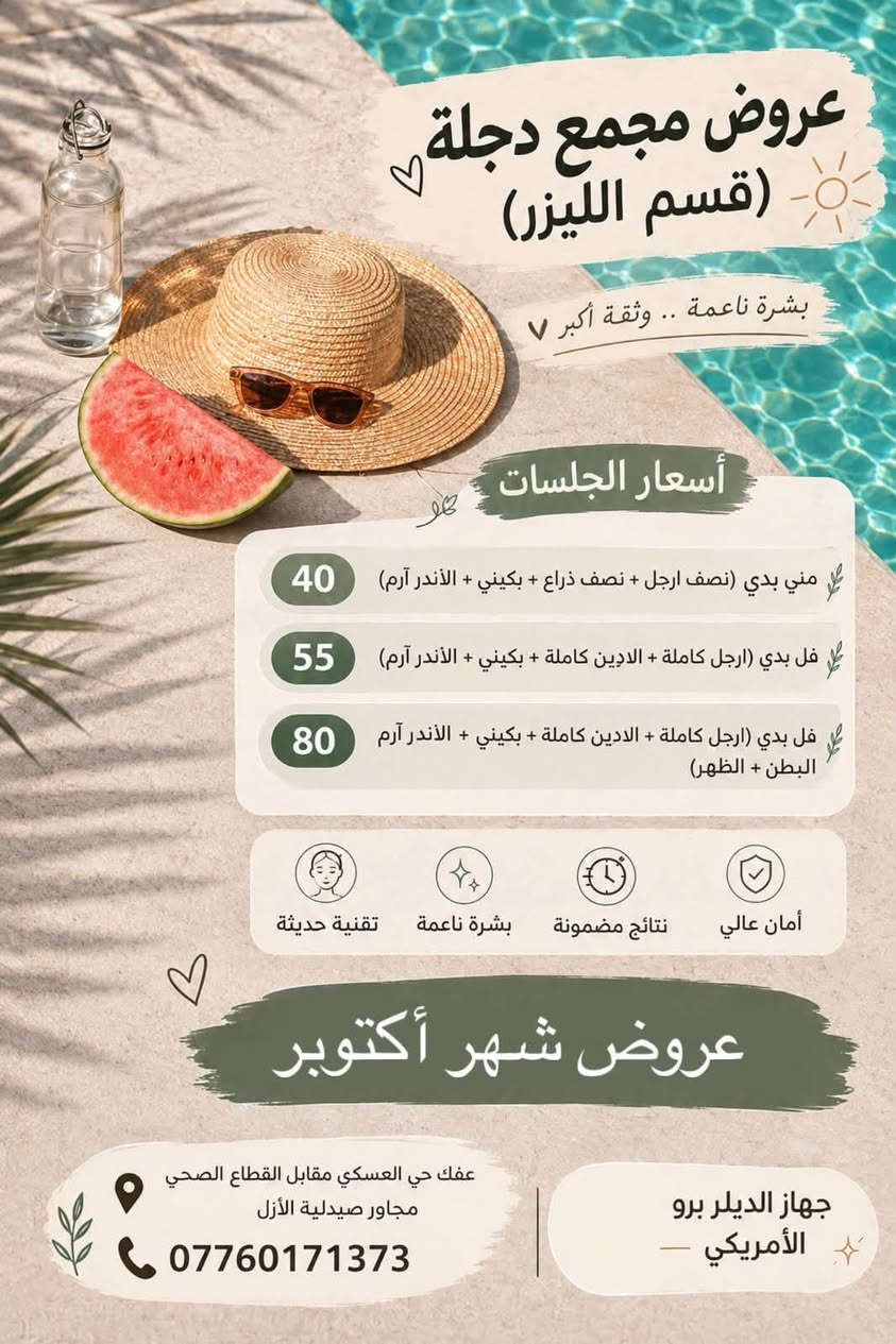 ليزر • الديلر برو الأمريكي • عفك حي العسكري