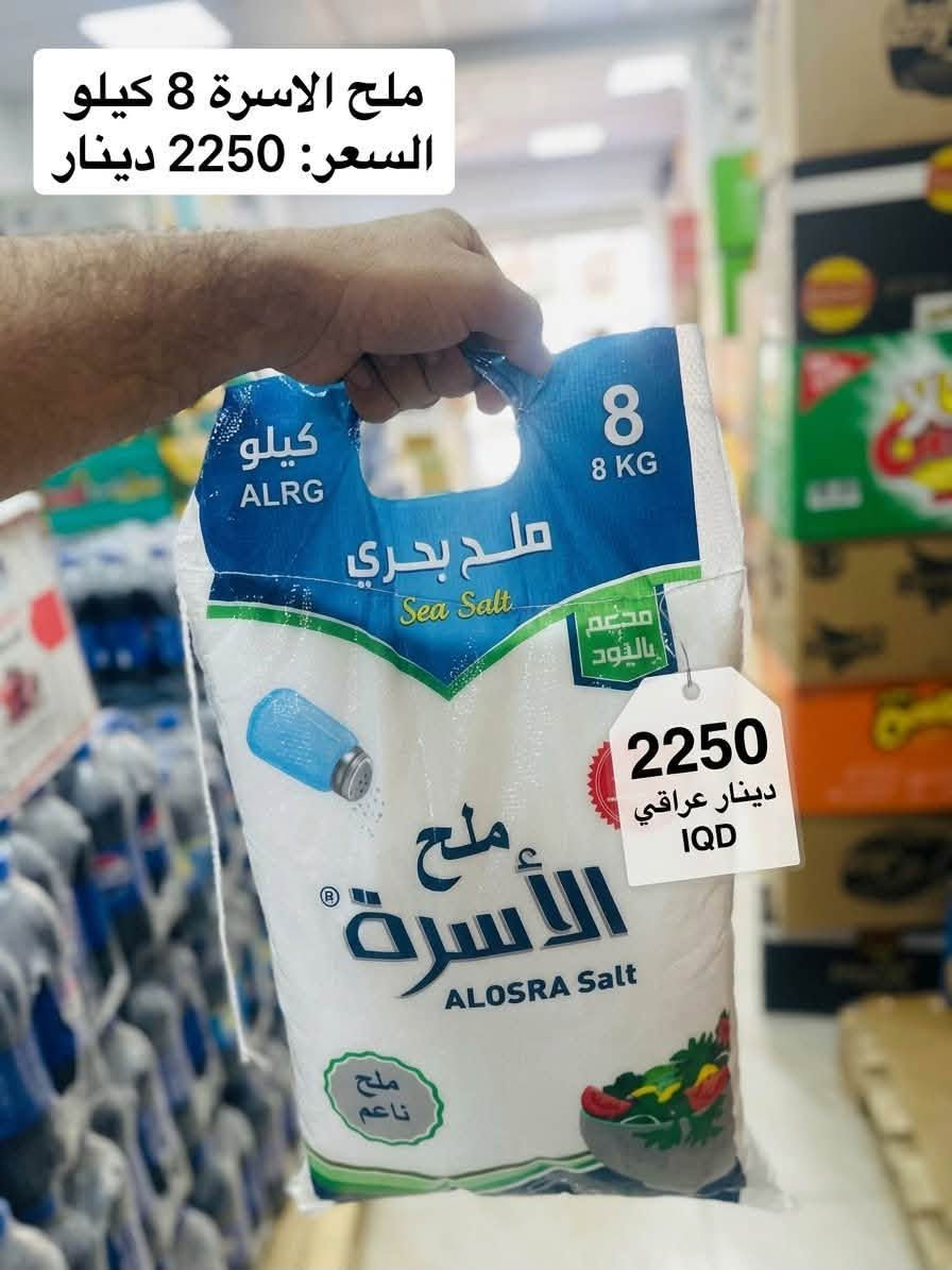 مجمع جود الفجر للمواد الغذائية
بضايع أصلية، أسعار تنافسية، وكلشي يخص البيت تلكاه يمّنا بجودة عالية! 

🛒 تتوفر لدينا كافة المواد الغذائية والمنظفات

.
نلبي احتياجاتكم بأفضل الأسعار وأرقى الخدمات.

📍 العنوان:
شارع المصرف - مقابيل علي نهير للسيراميك
📞 للاتصال والمراسلة:
***********
***********

نص مكتوب في الصور:
- جكليت وزن 3 كيلو السعر: 7000 دينار 7000 IQD العنوان: شارع المصرف ، مقابيلي علي نهير للسيراميك
- هيل علبة كريستال * 24 السعر: 21.000 دينار
- 4000
- السعر: 4000 دينار عراقي
- العنوان: شارع المصرف، مقابيل علي نهير للسيراميك
- هيل هندي كيس درجة أولى 100 غرام السعر: 7500 دينار عراقي IQD العنوان: شارع المصرف، مقابيل علي نهير للسيراميك
- صابون جو عدد 6 سعر المفرد: 2250 دينار سعر الكارتون: 33,000 دينار العنوان: شارع المصرف - مقابل علي نهير للسيراميك
- هيل علبة سفري 12* السعر: 10000 دينار 12 علبة **العنوان: شارع المصرف، مقابيل علي نهير للسيراميك
- كف مطبخ السعر: 5000 عنوان شارع المصرف:مقابيل علي نهير للسيراميك
- كف مطبخ السعر: 5000 عنوان شارع المصرف:مقابيل علي نهير للسراميك
- ملح الاسرة 8 كيلو
- السعر: 2250 دينار