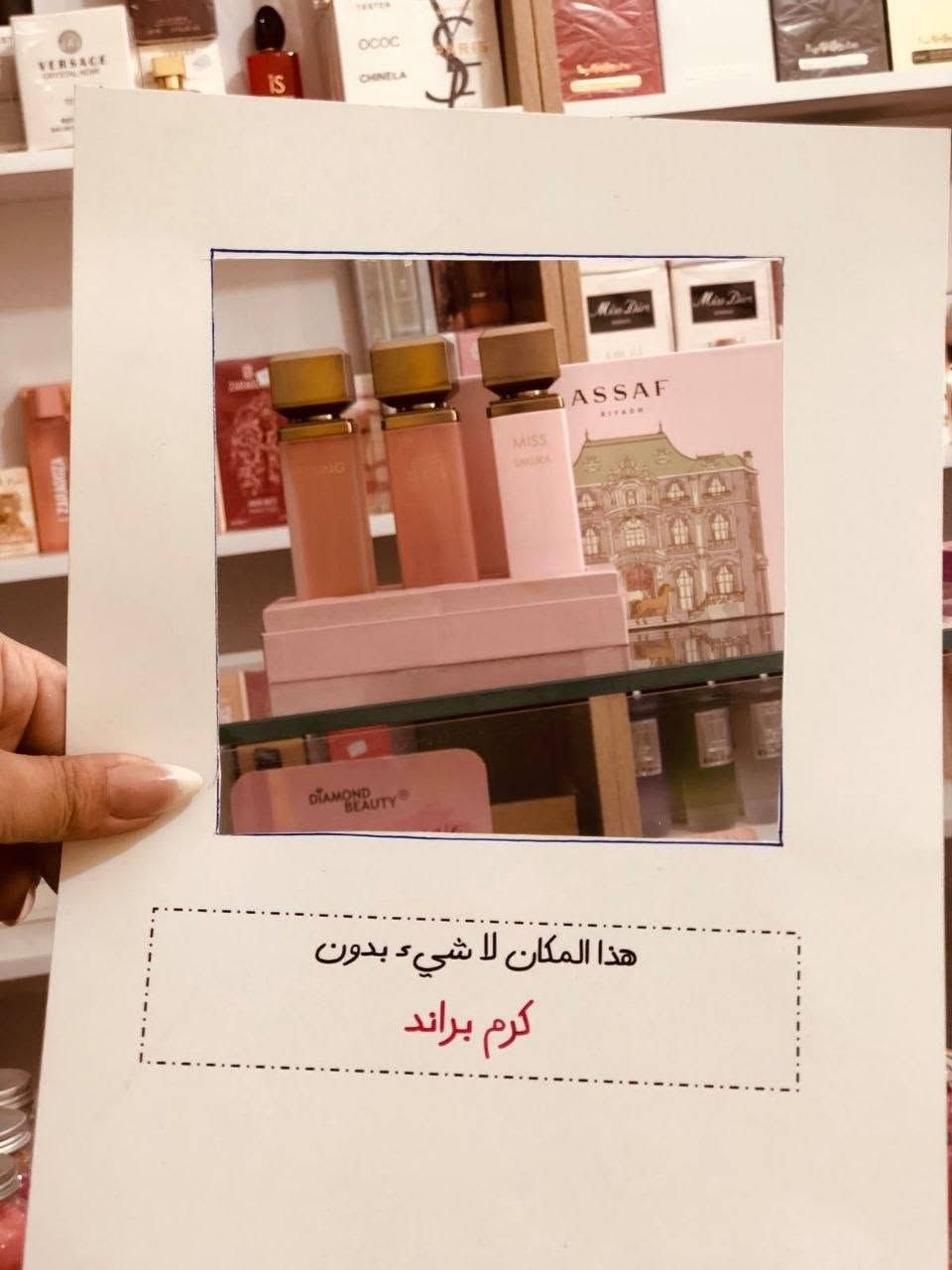 عطور • كرم براند • حي القاهره