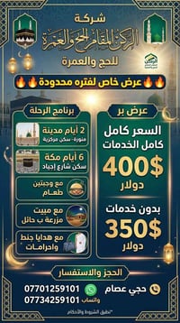 عرض بر • المدينة ٢ أيام • مكة ٦ أيام
