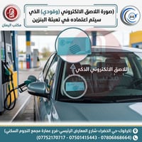 لاصق إلكتروني • وقودي • كركوك-ديالى