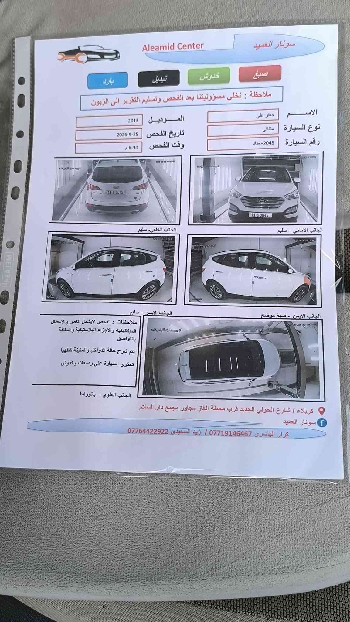 السلام عليكم 
سنتافي موديل 2013 فول مواصفات مكفوله مكينه 6سلندر 3,3L دفع رباعي سبعة راكب بنورامه حساسات كشنين كهرباء السائق والسدر بيه هواي بعد 
السعر 160 وبيه مجال للشراء
 والله قبل اسبوع اخذته واحتاجيت واريد ابيع واني خادم 
مكاني كربلاء المقدسة
(ابو سلام ***********)
