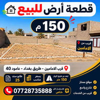 لا توجد تفاصيل  نص مكتوب في الصور: - قطعة أرض للبيع 150 م قريب من الام...
