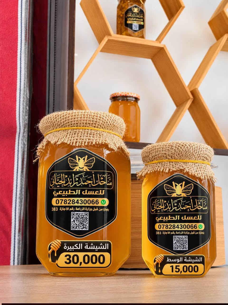 عسل طبيعي • مناحل احمد • الرمادي