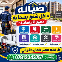 بسمايه • صيانة شقق • كهرباء وتكييف