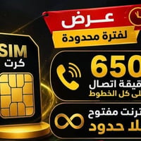 كرت انترنت • مفتوح بلا حدود • توصيل بغداد