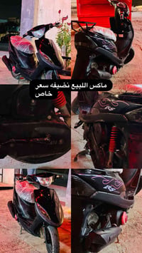 ماكس • نضيفه • محتاج