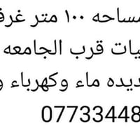قرب الجامعة الوطنية • ١٠٠م • غرفتين