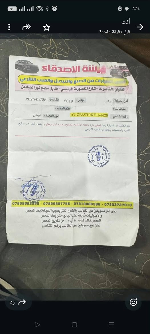 اسلام عليكم  للبيع سياره 
ماليبو  او المراوس حسب القناعه مكان السيارة  الناصرية 
السعر 110 بيهة مجال للشراي 
للاستفسار الاتصال على رقم صاحب السيارة *********** عمارة, ميسان

