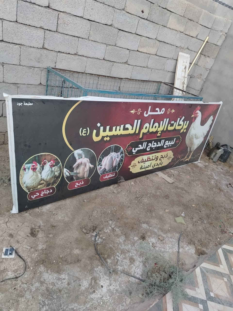 عندي ااقفاص حديد عدد ٢ (طول القفص الواحد مترين وعرض متر تقريبآ وارتفاع متر +سقيفه طول (٤) أمتار وعرض (٣)أمتار+هلاسه مال دجاج +بوستر مالة محل دجاج كاملة للبيع كلهن سوه (ب٦٥٠ الف) شلع.
للاستفسار  اتصل وبخدمتك👇 

***********
