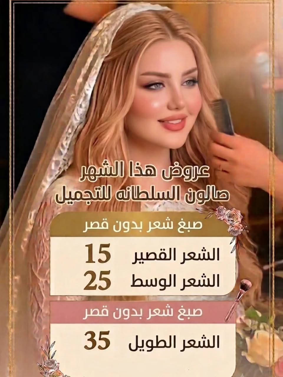 عروض صالون السلطانه لتجميل للحجز والاستفسار مراسلتنا على الخاص او الرقم *********** العنوان ديوانيه سنية عمود 683 قرب الالبان على الشارع العام مباشرتا قرية ال جبار #ديوانيه #صالون_السلطانه_للتجميل #اكسبلور_فولو #صالون #عروض
