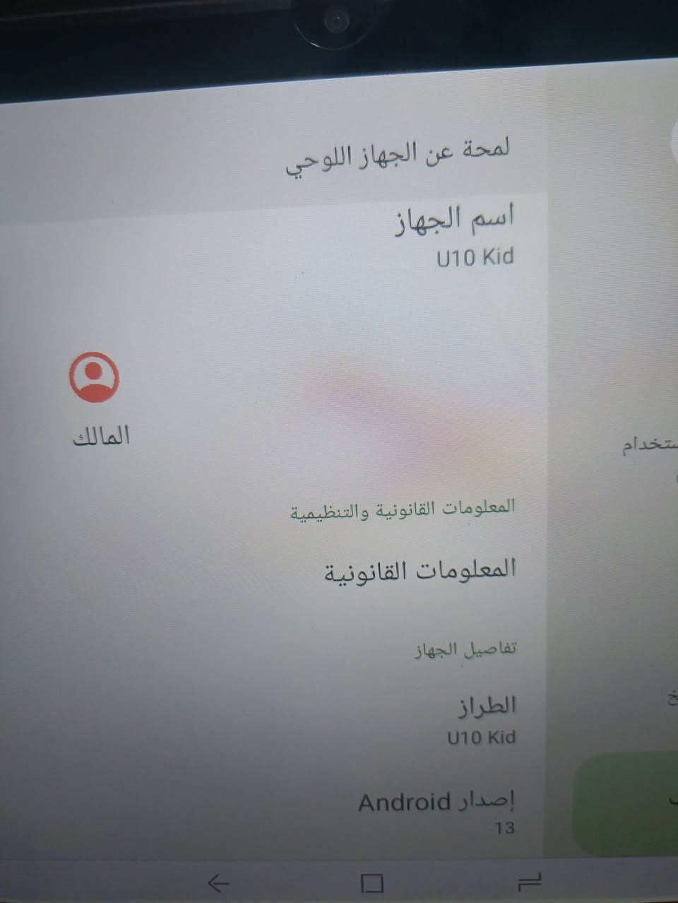 سلام عليكم جميعاً.
تاب للبيع 💻💻 
الله يشهد عليه أخذته قبل فتره قصيره كلش .ناقشت ماستر بي فقط 
واريد ابيعه لأن ما احتاجه ولا استخدمه بعده جديد ومكفول من كلشي 
السعر 120 الف 
اي استفسار الاتصال ع الرقم 
***********
