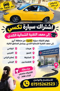 اشتراك تكسي • منطقة أبين • للبنات فقط