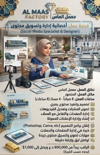 أخصائية محتوى • المنصور • فوتوشوب
