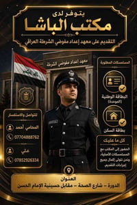 للتوصل / 07704888762 المحامي احمد  07852926334 علي