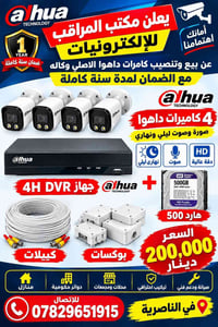 كامرات داهوا • ٤ كامرات • ٢ ميجا