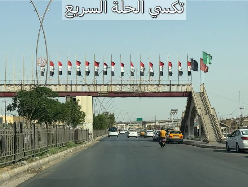 توصيل احد العوائل
من بابل إلى محافظه واسط ، 
تكسي الحلة السريع يوصلك مرتاح ومطمن وبأنسب سعر بالسوق! 😉💸
شنو الي ينتظرك برحلتنا؟
◀️ سيارات حديثة، تبريد ثلج 🧊 وكباتن بقمة الترتيب والأخلاق 👨‍✈️.
◀️ خدمة إنترنت (Wi-Fi) مفتوحة طول الطريق 🛜.
◀️ متواجدين لخدمتكم 24 ساعة بدون انقطاع ⏰.
ريح بالك من التعب والخطوط، واتصل بينا هسة:
📞 رقم الحجز
 (اتصال / واتساب/تلكرام):
***********
اتصل ولا تحير.. تكسي الحلة السريع يمك أينما تكون! 🚖 الموفقية والرزق الوفير لك ولعملك!

نص مكتوب في الصور:
- تكسي الحلة السريع