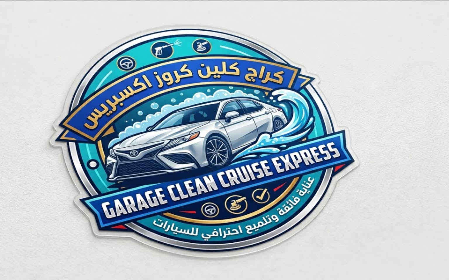 سلام عليكم
نعلن افتتاح كراج غسل لجميع انواع السيارات 
كبيره وصغيره وبأسعار مناسبه 
سرعه في العمل
دقه بالتنضيف 
ويتوفر حمام كامل للسيارات 
اوقات العمل 
من الساعه9 صباحاً الى ال10 ليلاً
وغسل زوالي ويوجد خدمه توصيل
العنوان📍
حديثه بروانه الشاعي قرب مدرسه المعالي الاهليه  
كلين كروز اكسبريس
‏***********
