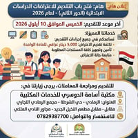 اعتراضات ابتدائية • الدور الثاني ٢٠٢٦ • الرمادي حي الشرطة
