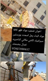 عمال • صاعدة مواد • مكاني ناصريه
