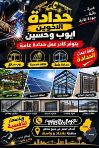 حدادة عامة • تركيبات طاقة شمسية • بغداد وواسط