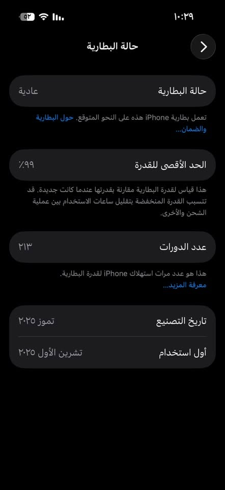 آيفون 16  للبيع الجهاز نظيف 100% كلشي ممبدل بي  الشراي واتساب ***********

نص مكتوب في الصور:
- حالة البطارية
- عادية
- تعمل بطارية iPhone هذه على النحو المتوقع. حول البطارية والضمان...
- الحد الأقصى للقدرة
- ٩٩٪
- هذا قياس لقدرة البطارية مقارنة بقدرتها عندما كانت جديدة. قد تتسبب القدرة المنخفضة بتقليل ساعات الاستخدام بين عملية الشحن والأخرى.
- عدد الدورات
- ٢١٣
- هذا هو عدد مرات استهلاك iPhone لقدرة البطارية.
- معرفة المزيد...
- تاريخ التصنيع
- تموز ٢٠٢٥
- أول استخدام
- تشرين الأول ٢٠٢٥