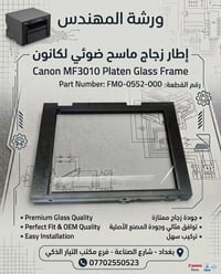 كانون MF3010 • زجاج سكنر • FM0-0552-000