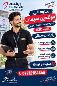 موظفين مبيعات • إيرثلنك • عمل ميداني