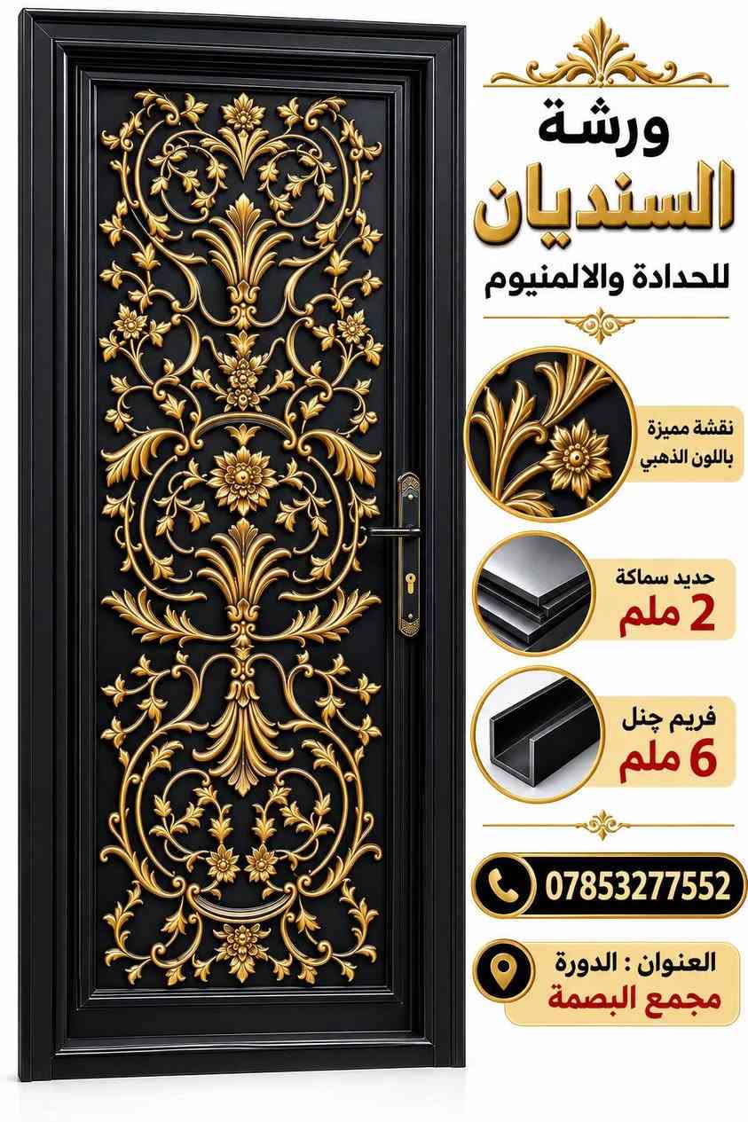 ورشة السنديان • حدادة وألمنيوم • الدورة مجمع البصمة