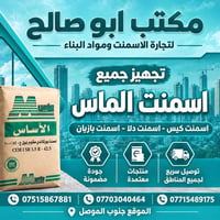 اسمنت الماس • اسمنت بازيان • توصيل جنوب الموصل