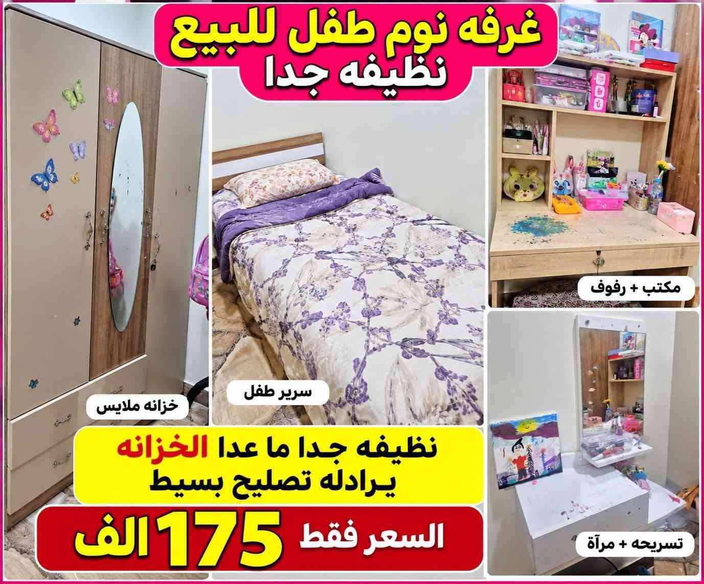 البصرة • غرفه اطفال • خزانه بابين
