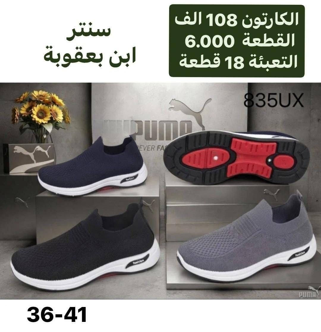 جملة فقط ##جملة فقط
خدمة توصيل جميع المحافضات 
#بضاعتنة شرط الفحص 👍
الحجز وتساب (***********)

نص مكتوب في الصور:
- سنتر ابن بعقوبة الكارتون 90 الف القطعة 6.000 التعبئة 15 قطعة Size:37-41 Item NO.:1267QA
- سنتر ومجمع ابن بعقوبة الكارتون 108 الف القطعة 6.000 التعبئة 18 قطعة 833UX 36-41
- سنتر ابن بعقوبة
- الكرتون 90 الف
- القطعة 6.000
- التعبئة 15 قطعة
- Size: 37-41
- Item N0. 1259 RY
- سنتر ابن بعقوبة الكارتون 108 الف القطعة 6.000 التعبئة 18 قطعة 835UX 36-41
- سنتر ومجمع ابن بعقوبة الكارتون 108 الف القطعة 6.000 التعبئة 18 قطعة 832UX 36-41
- سنتر ابن بعقوبة الكارتون 124 الف القطعة 8.250 التعبئة 15 قطعة 10965RM 41-45
- سنتر ومجمع ابن بعقوبة الكارتون 108 الف القطعة 6.000 التعبئة 18 قطعة 836UX PUMA 36-41
- سنتر ابن بعقوبة الكارتون 124 الف القطعة 8.250 التعبئة 15 قطعة 10966RM 41-45
- سنتر ابن بعقوبة الكارتون 72 الف القطعة 6.000 التعبئة 12 قطعة 10264LY 41-45