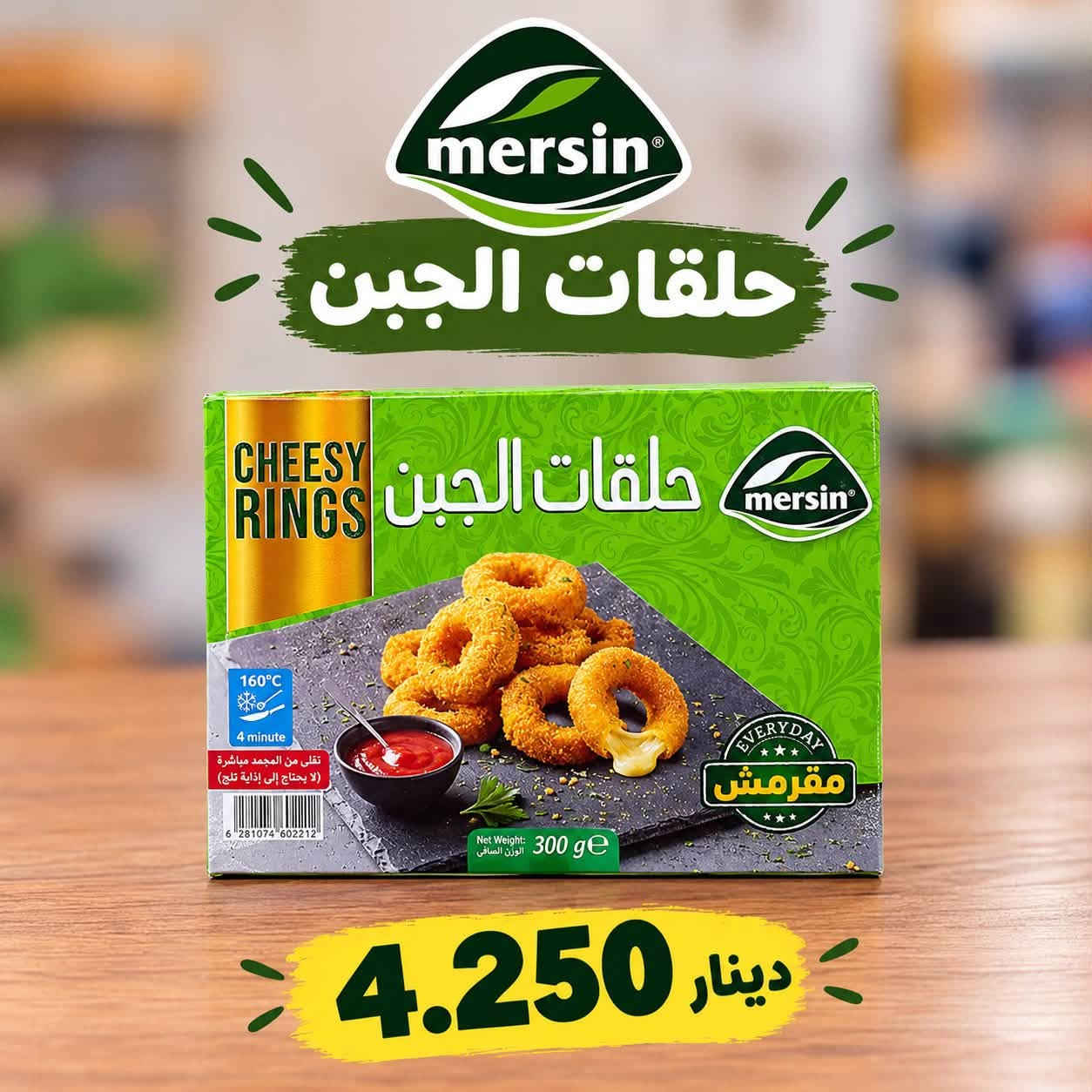 مرسين • حلال • كوردون بلو