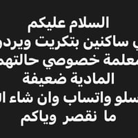 تكريت • معلمة خصوصي • مادية ضعيفة