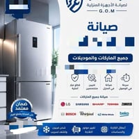 صيانة ثلاجات ومجمدات • النجف • قطع غيار أصلية