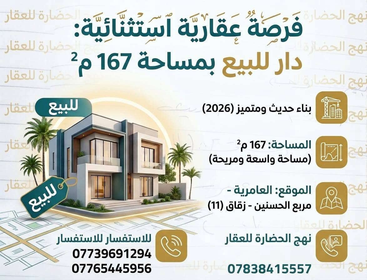 عروض البيع مكتب نهج الحضارة

