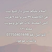 الكاظميه • ٣٩م • قريب الامام الكاظم