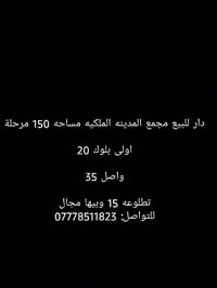 مجمع المدينه الملكيه • ١٥٠م • للبيع