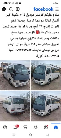 كوستر • ٢٠١٤ • تحويل مباشر